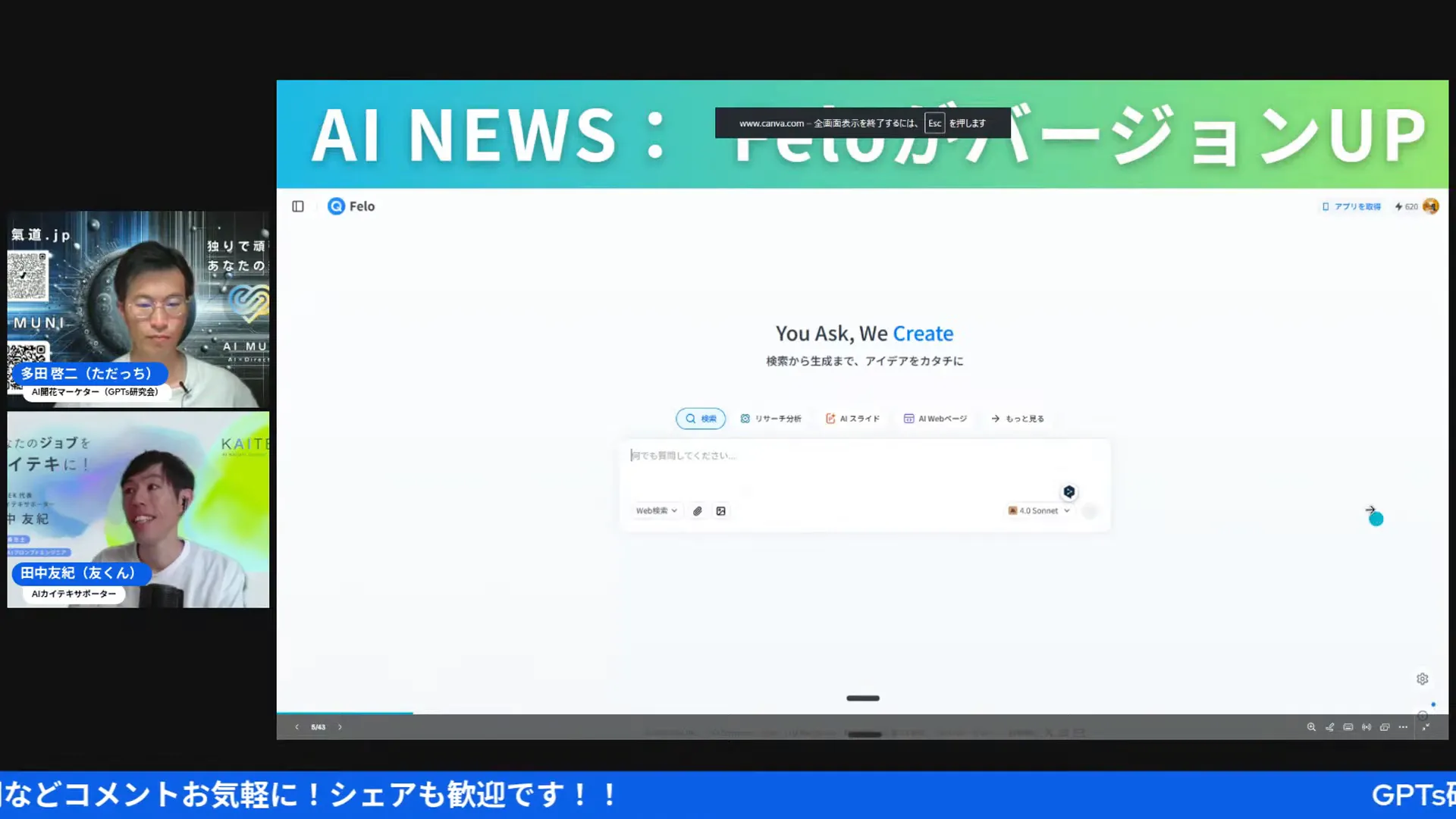 検索AIフェローの新しいクレジット制と画面