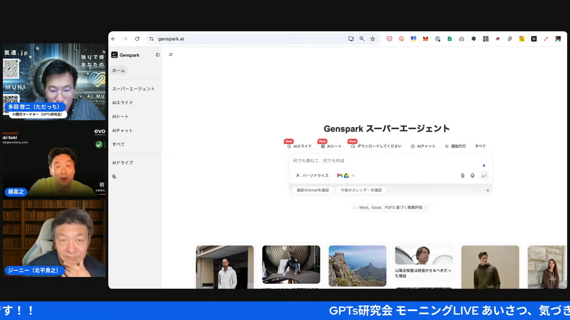 Genspark AIドキュメントの画面