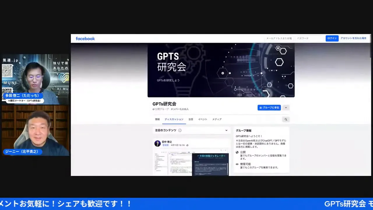GPTs研究会5000人突破の瞬間