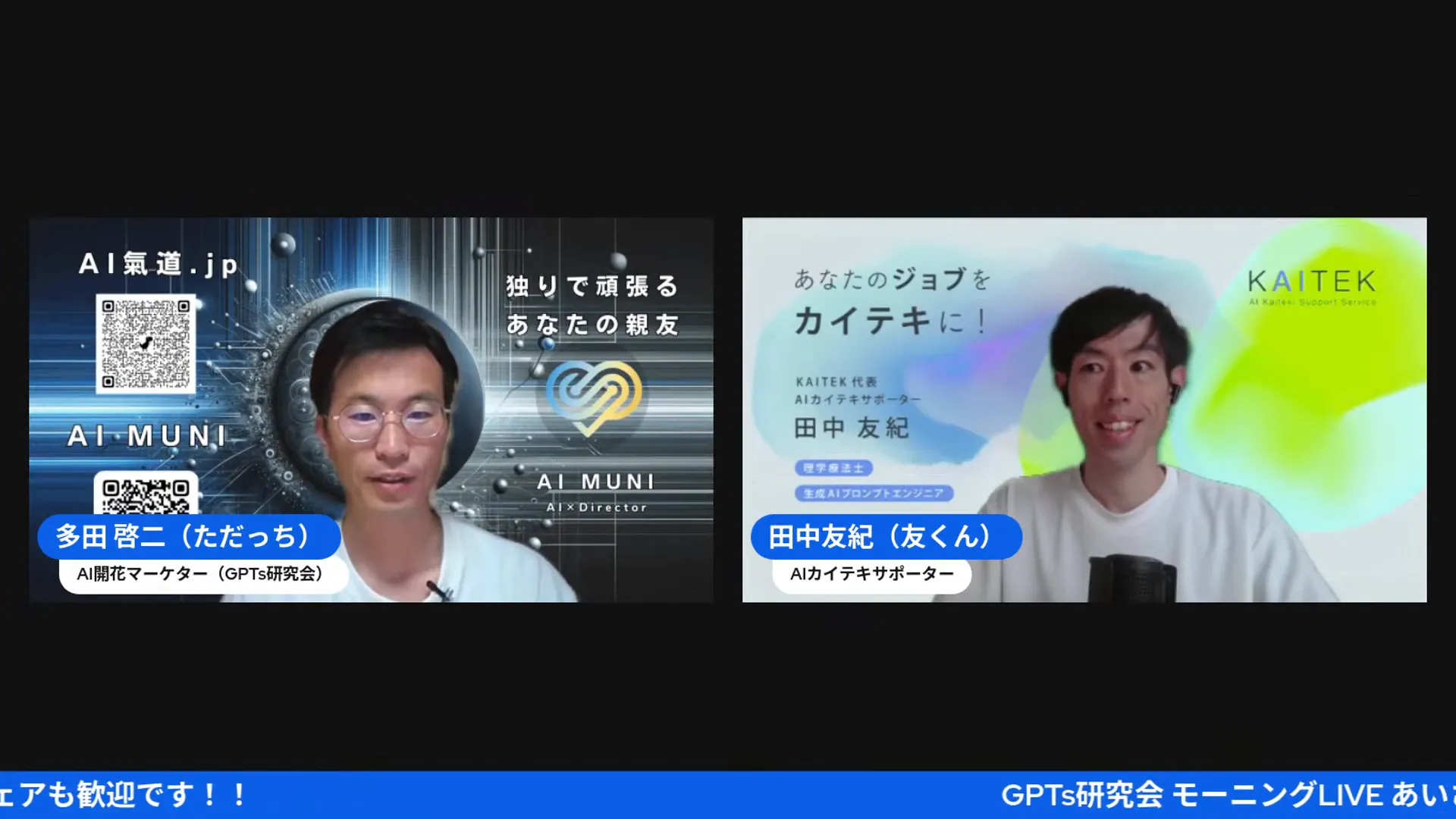 ライブ開始の挨拶とAI快適ポーターのとも君紹介