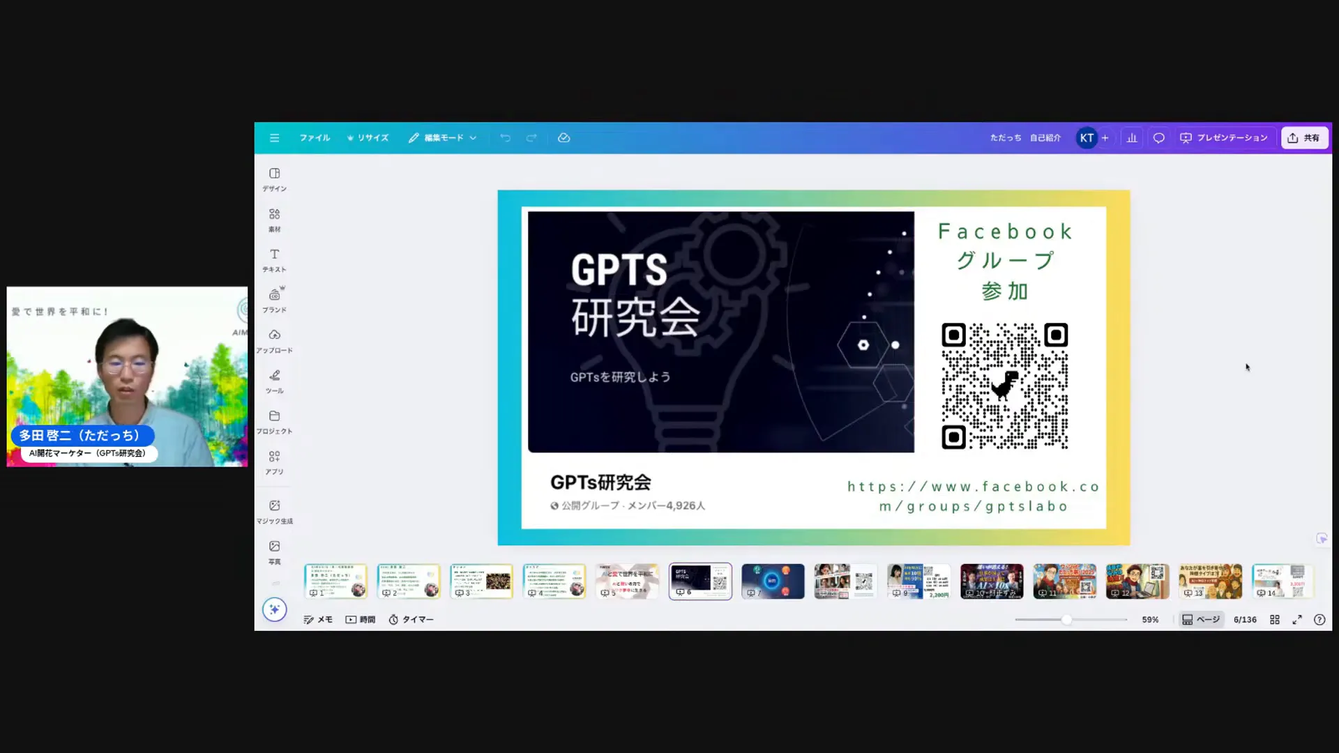 GPTs研究会のFacebookグループ画面