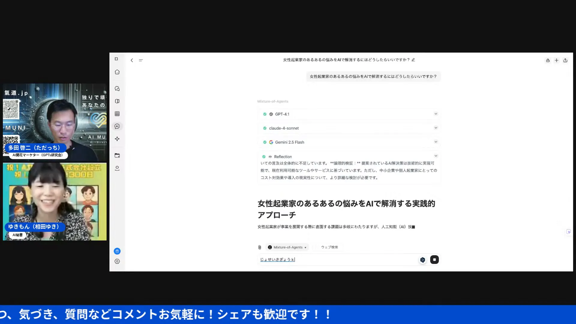 スーパーエージェントでロードマップ作成