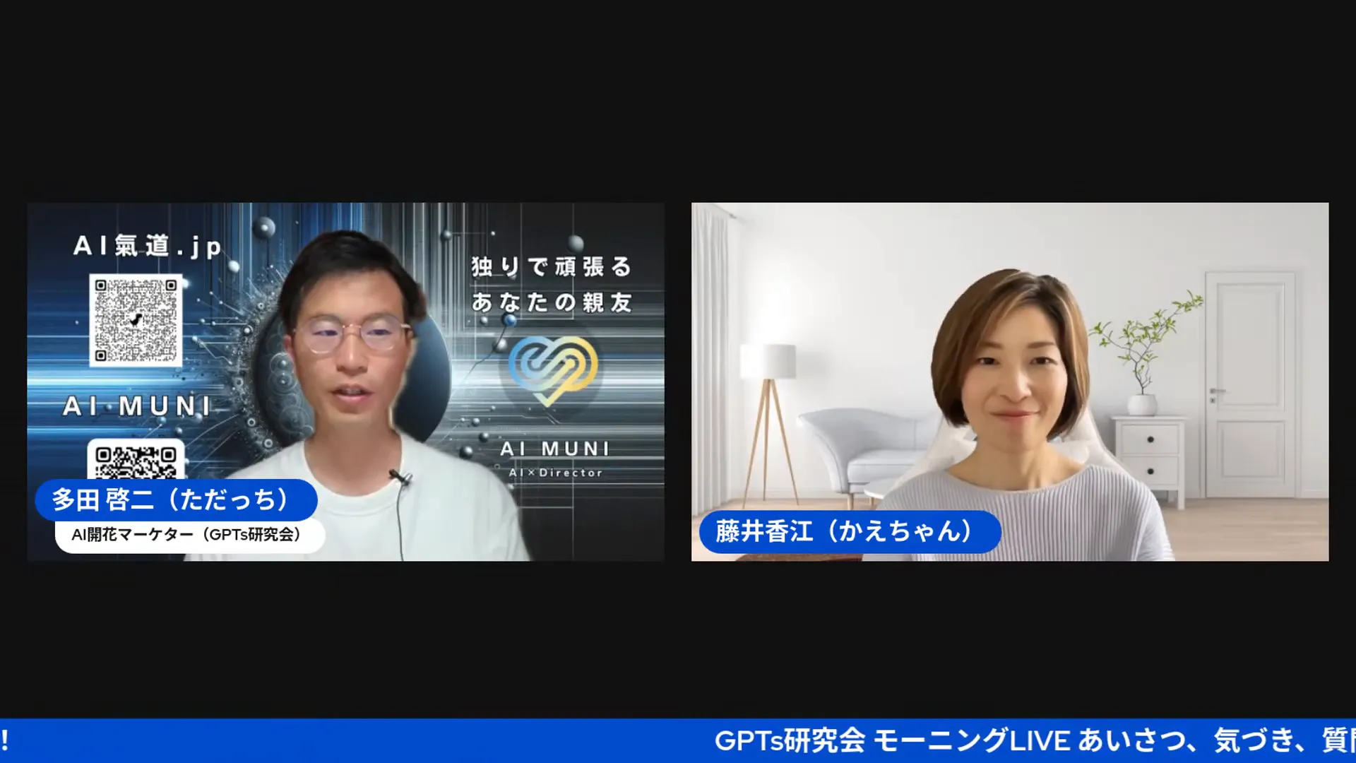 AI氣道のライブ配信開始の様子