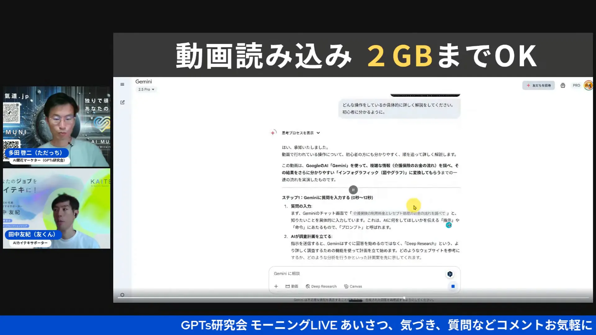 動画解析で操作マニュアルを作成するGemini