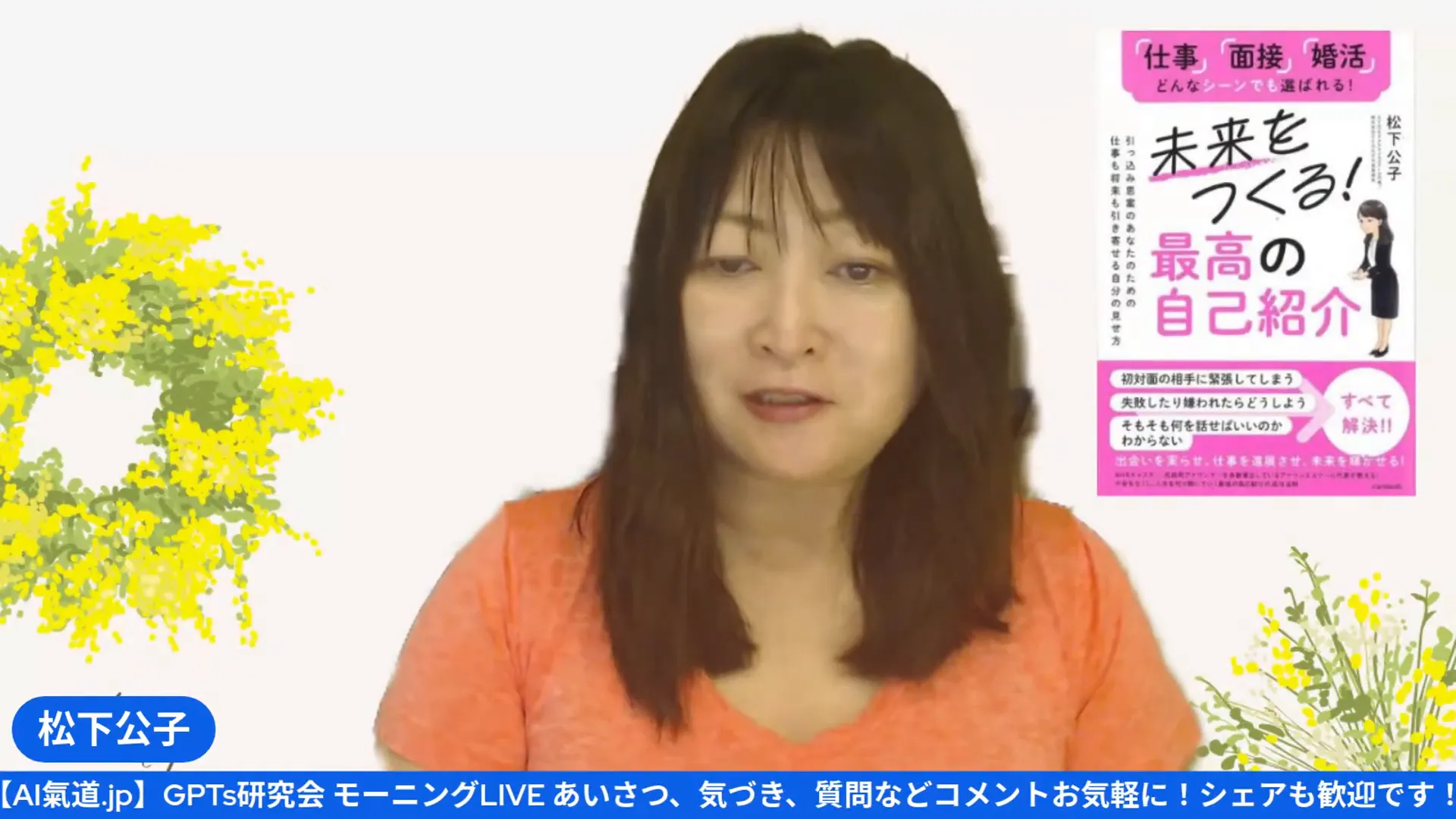 松下きみこさんの朝の挨拶風景
