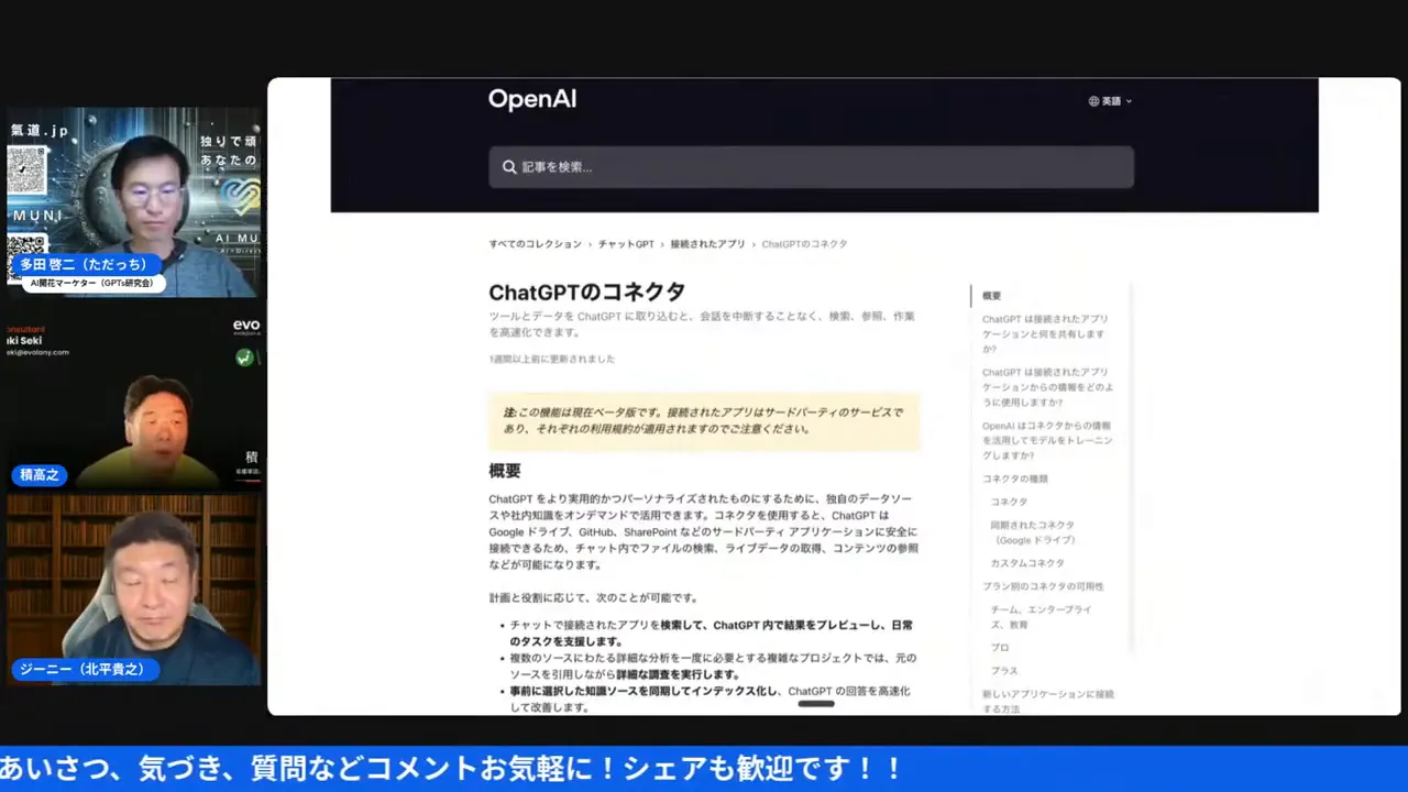 GPTコネクターズの説明画面