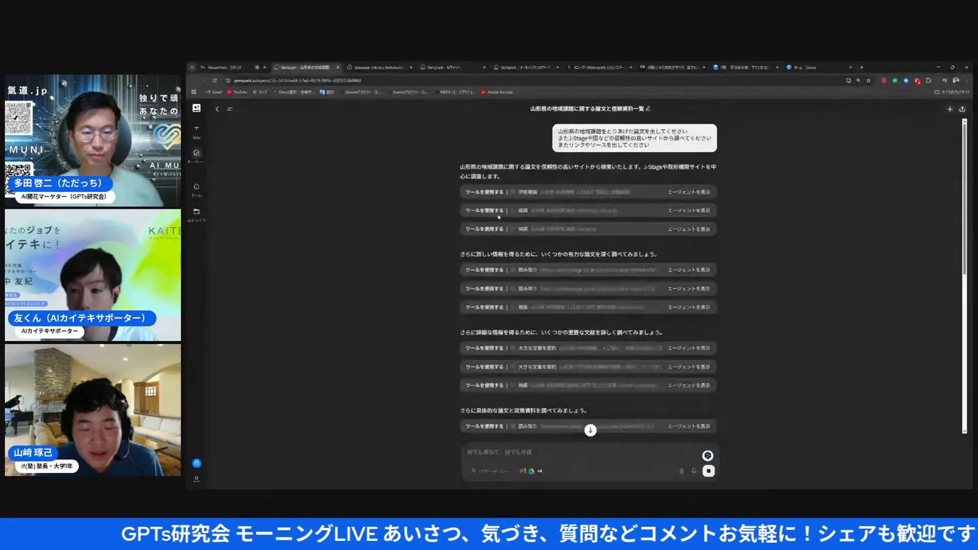 論文検索や資料作成にGensparkを活用する様子