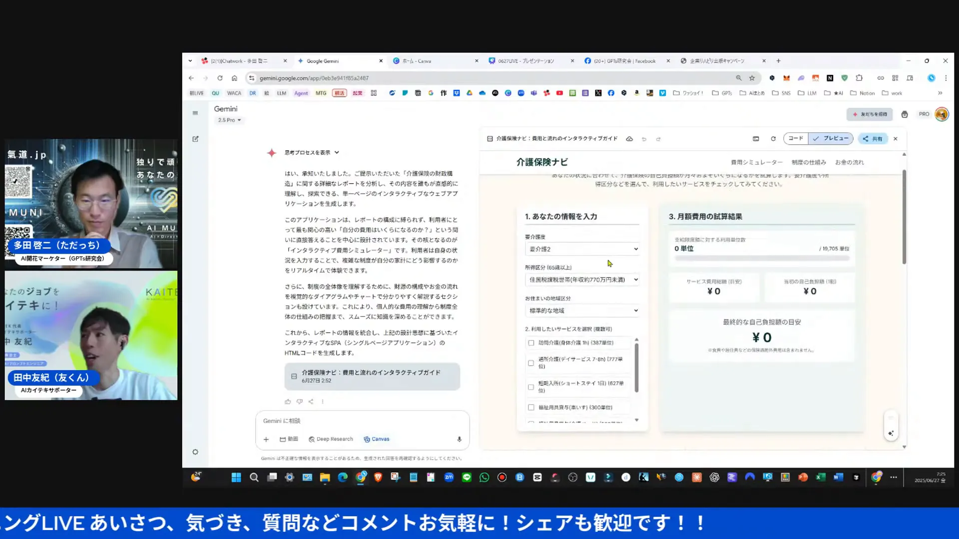 介護保険ナビアプリの画面