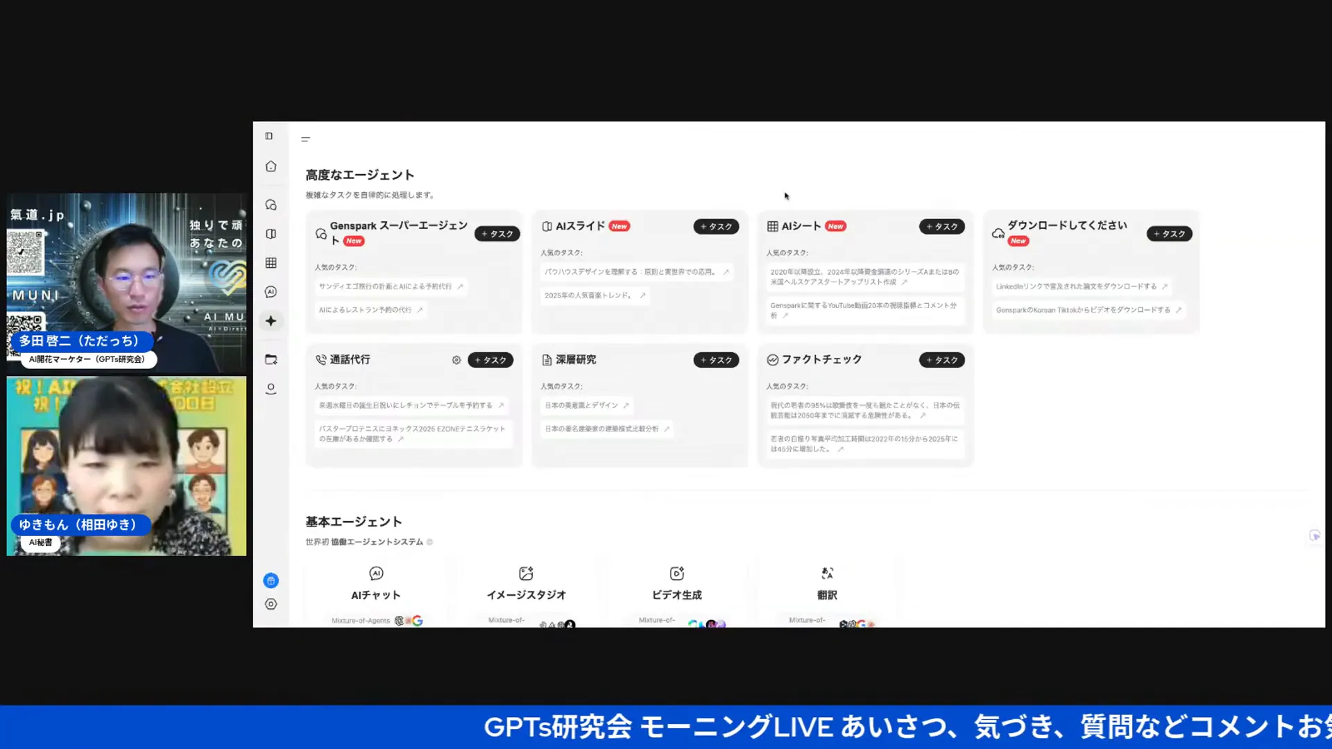 Gensparkのホーム画面とメニュー