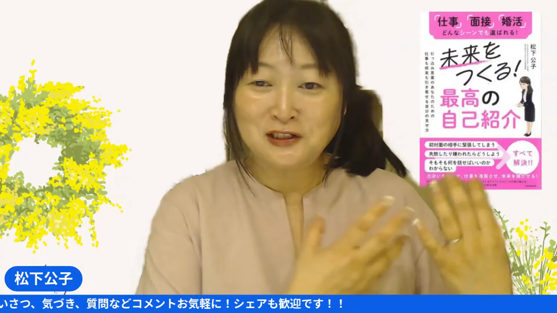 名前の呼び方で心が近づくと説明する松下きみこさん