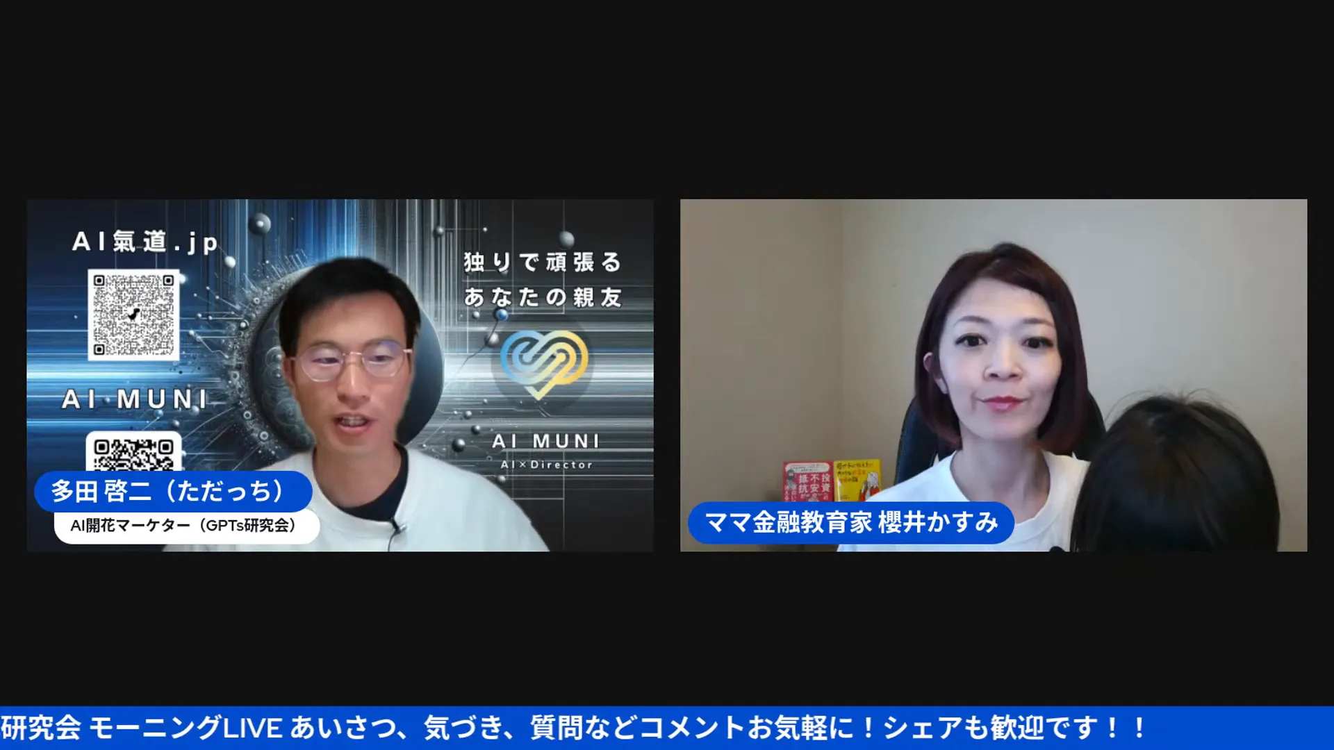 櫻井かすみさんと田中啓之の対談オープニング