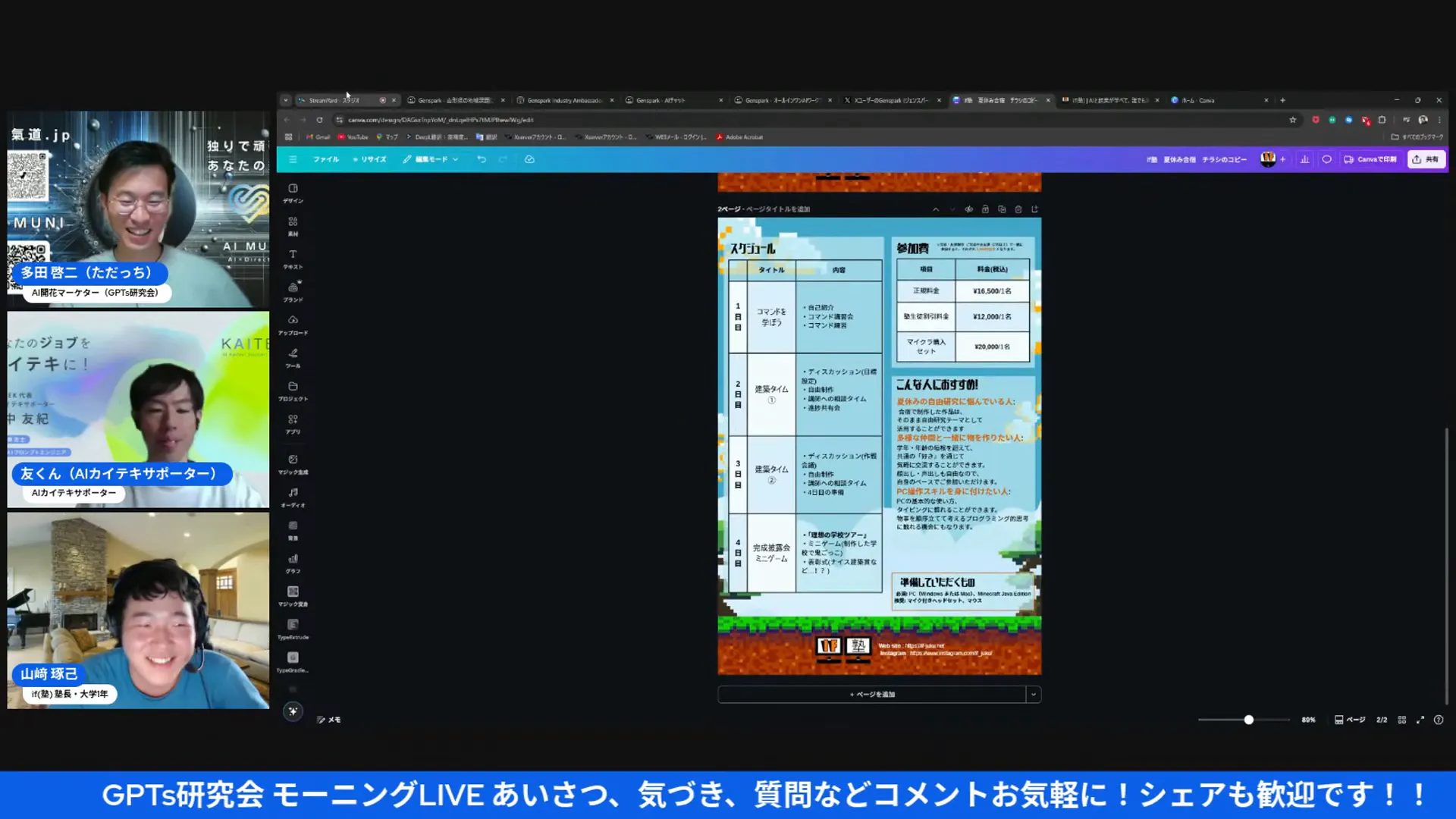 GPTs研究会スペシャルライブの参加案内画面