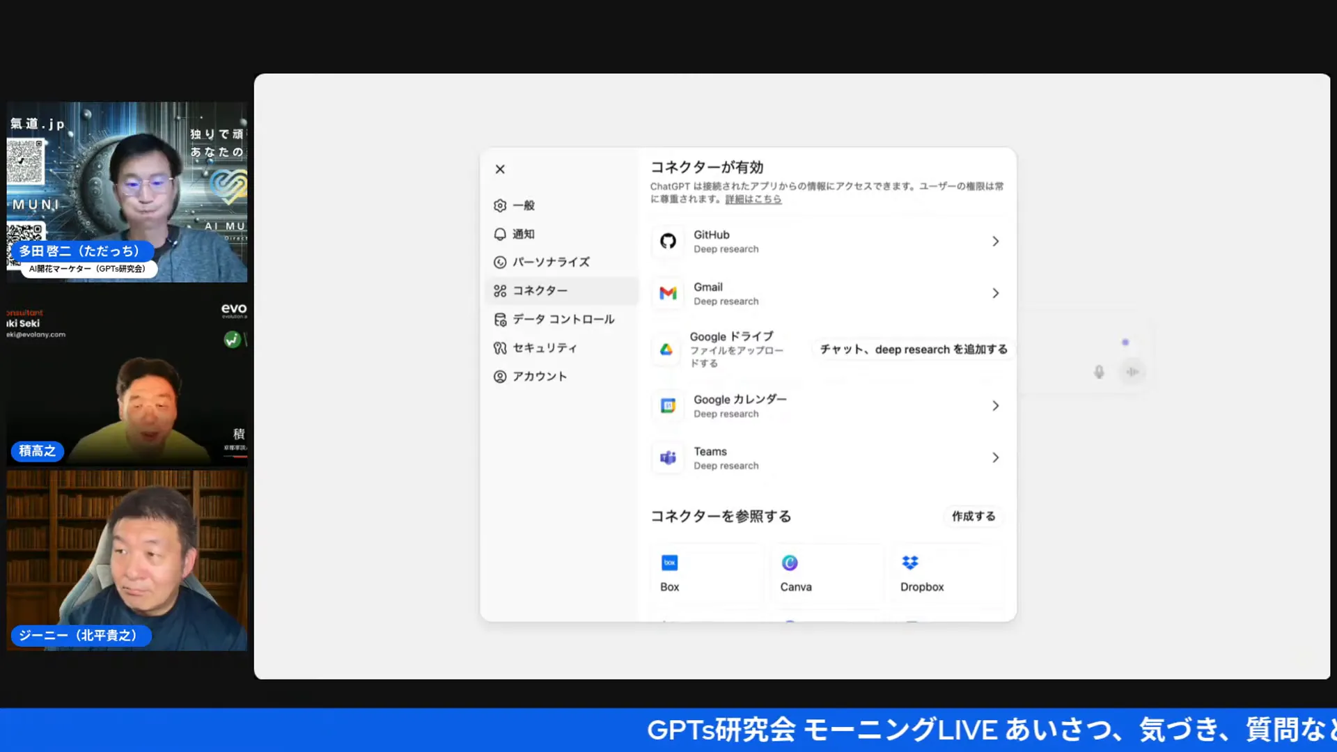 GPTコネクターズでGoogleドライブ連携
