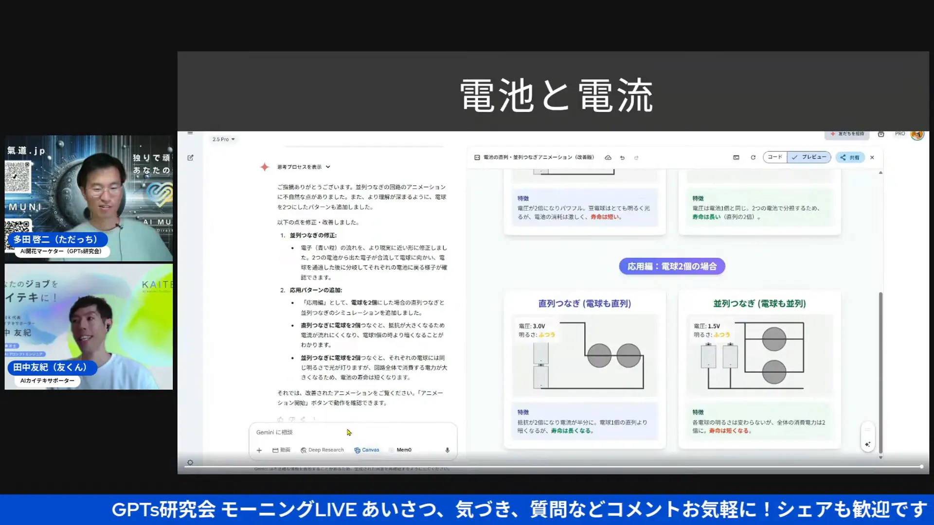 電池の直列・並列回路のアニメーション例