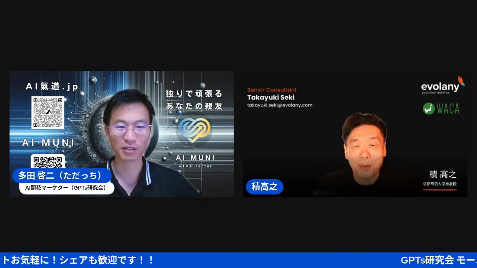 GPTs研究会モーニングLIVEの挨拶風景