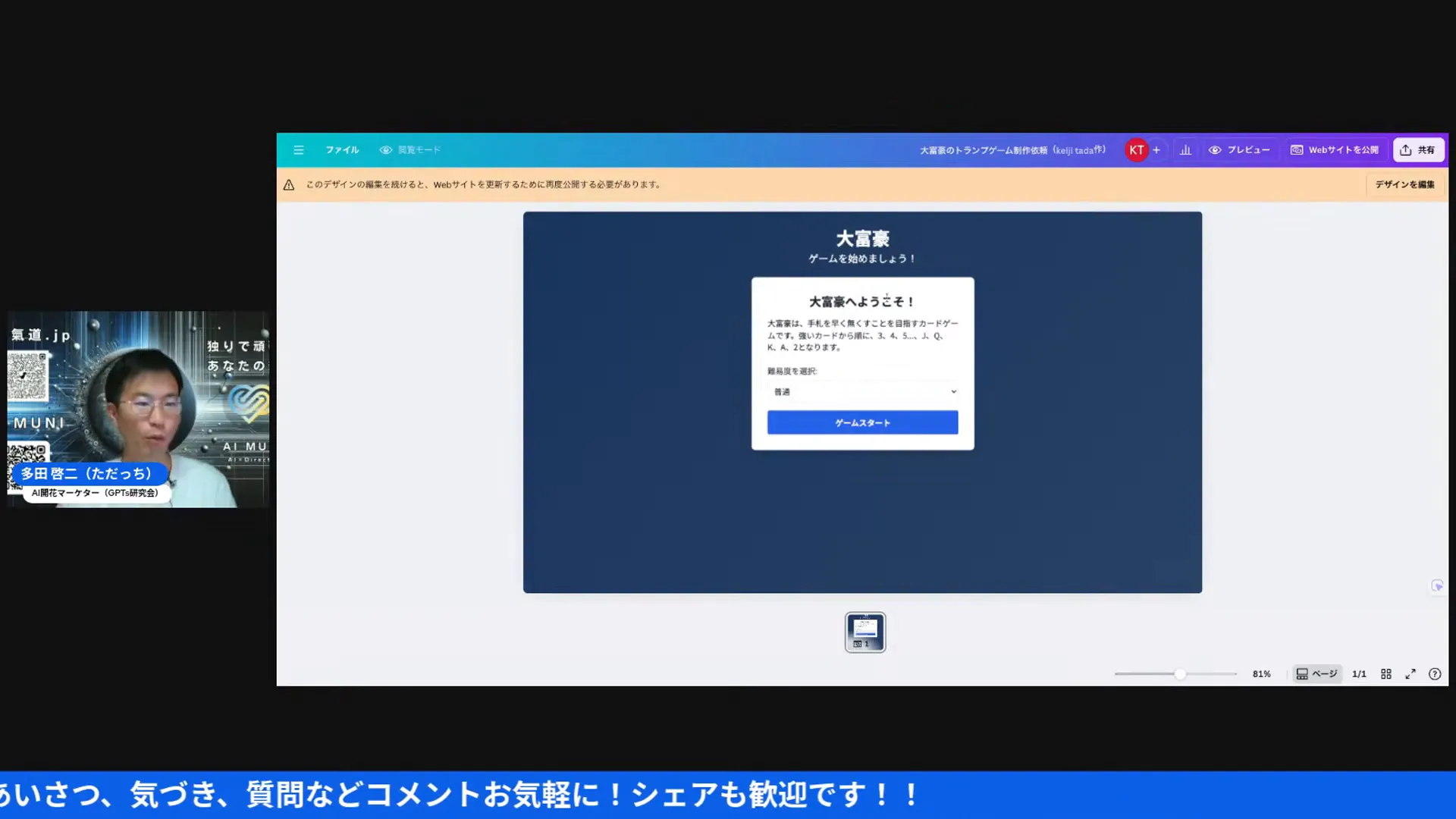 Canva AIで大富豪ゲームを作成中