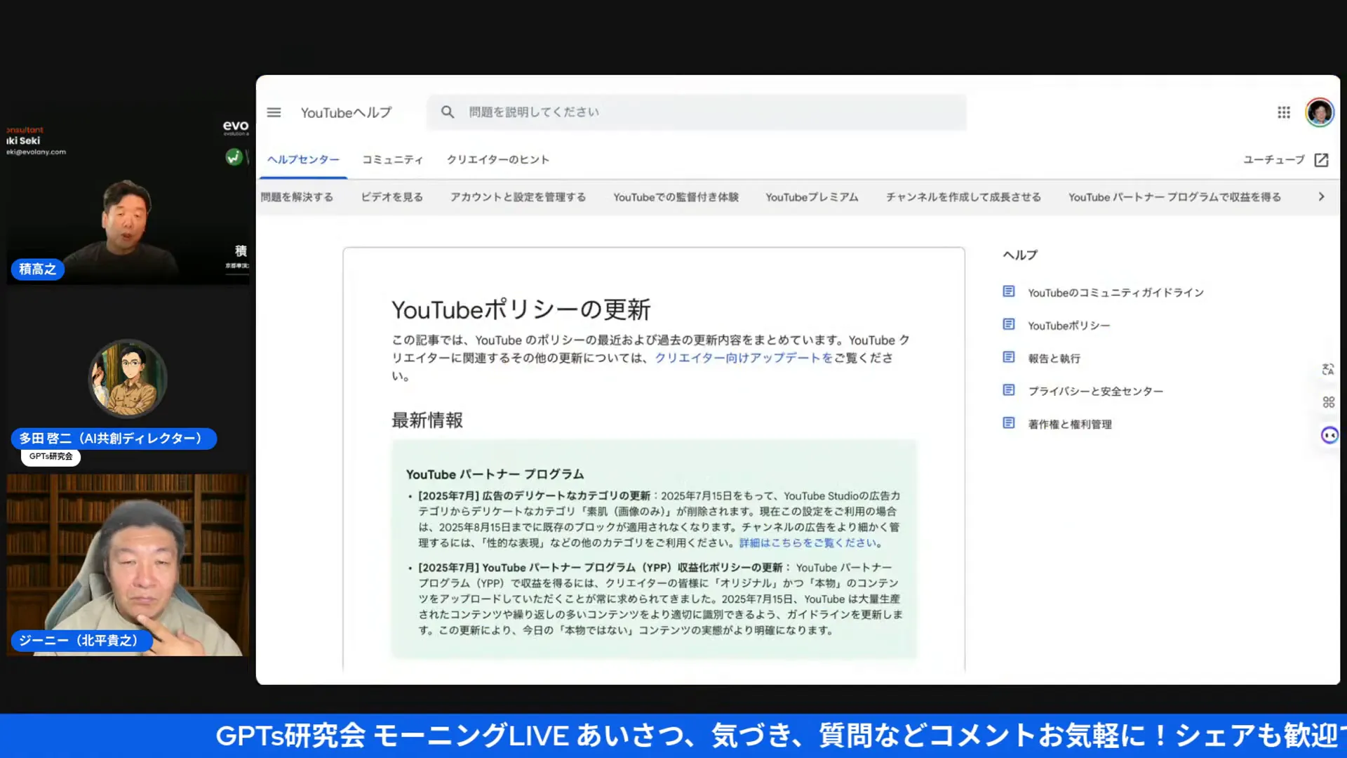 YouTubeポリシー改定の解説スライド