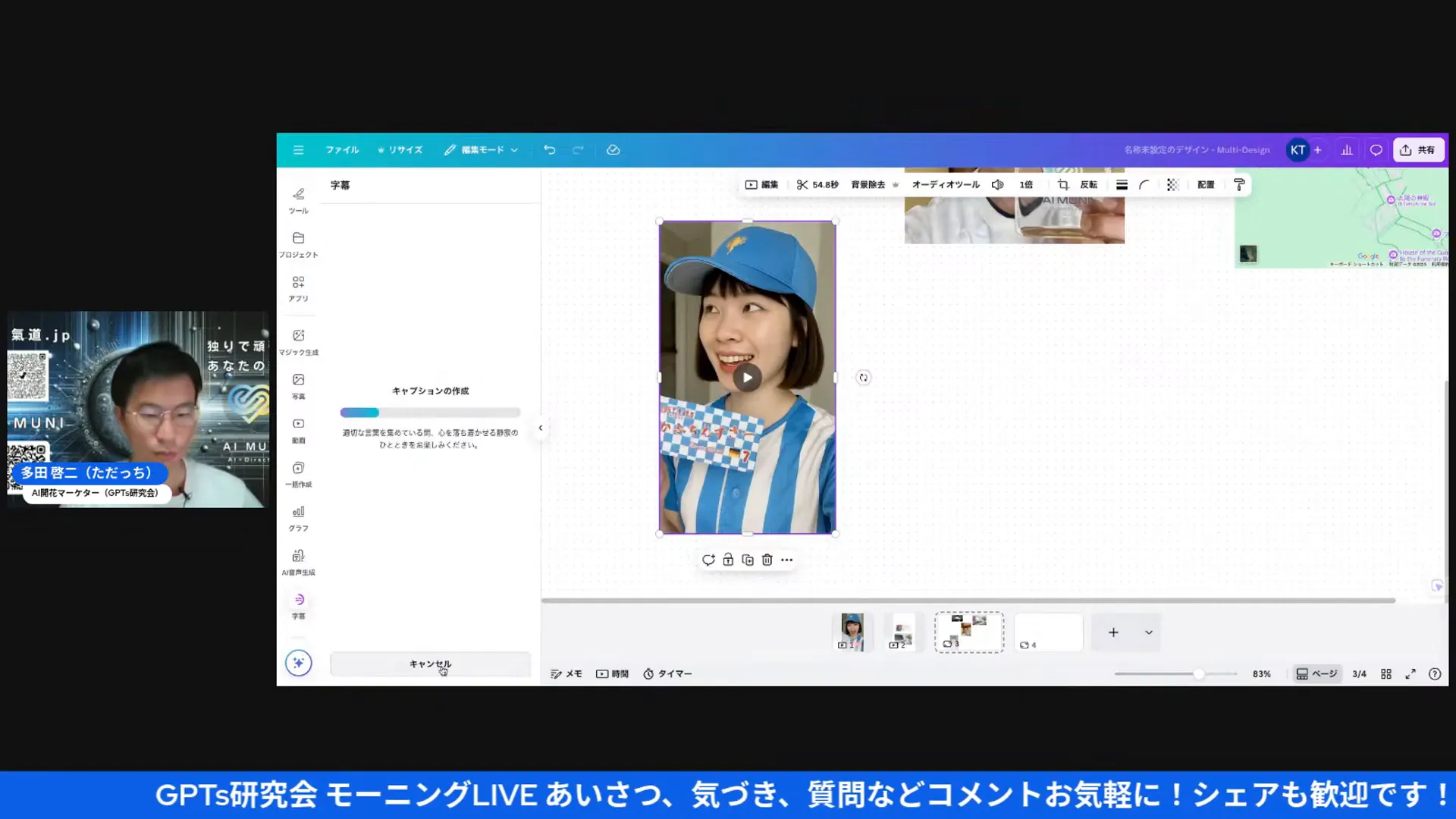 自動字幕生成の様子