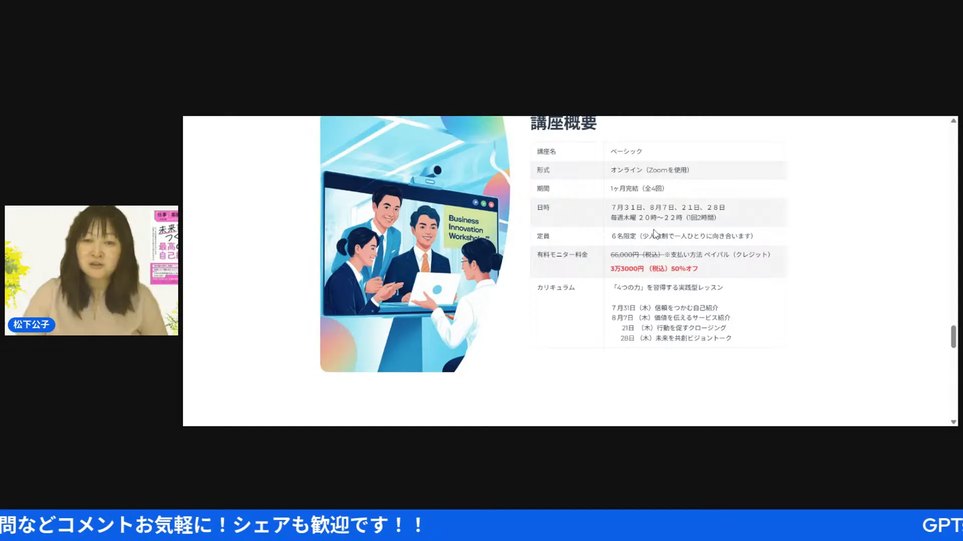プレゼンスクールの詳細と受講生の成功事例紹介