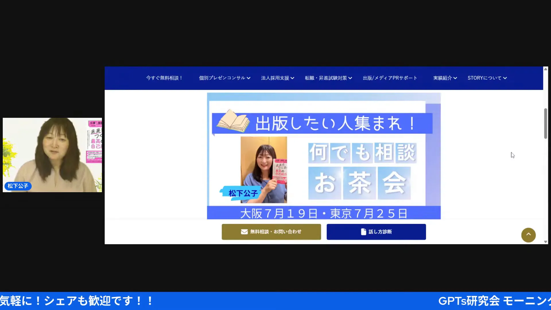 松下き子さんの出版何でも相談お茶会の告知
