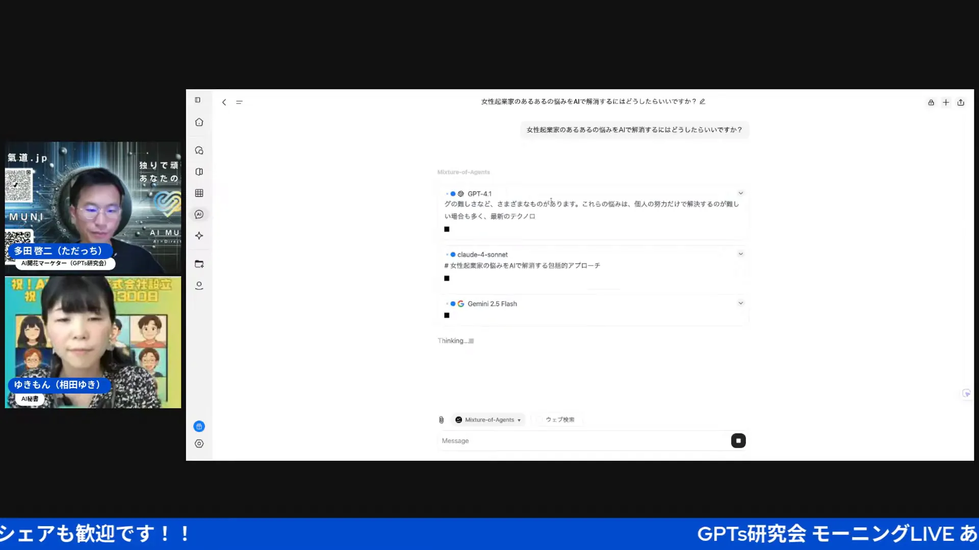 複数AIが連携するミクスチャーオブエージェント