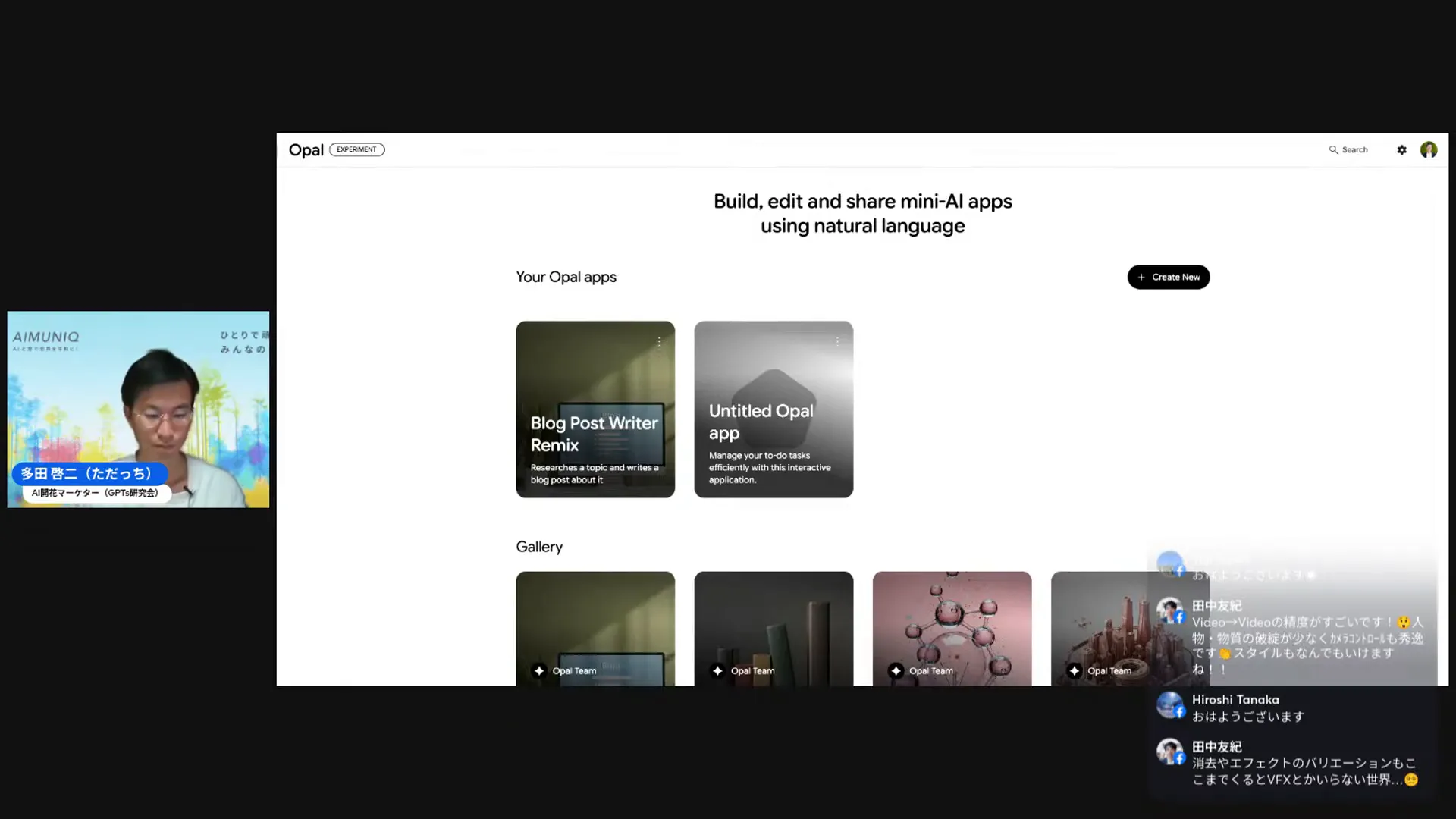 Google Opalの初期画面とチャットGPTの連携