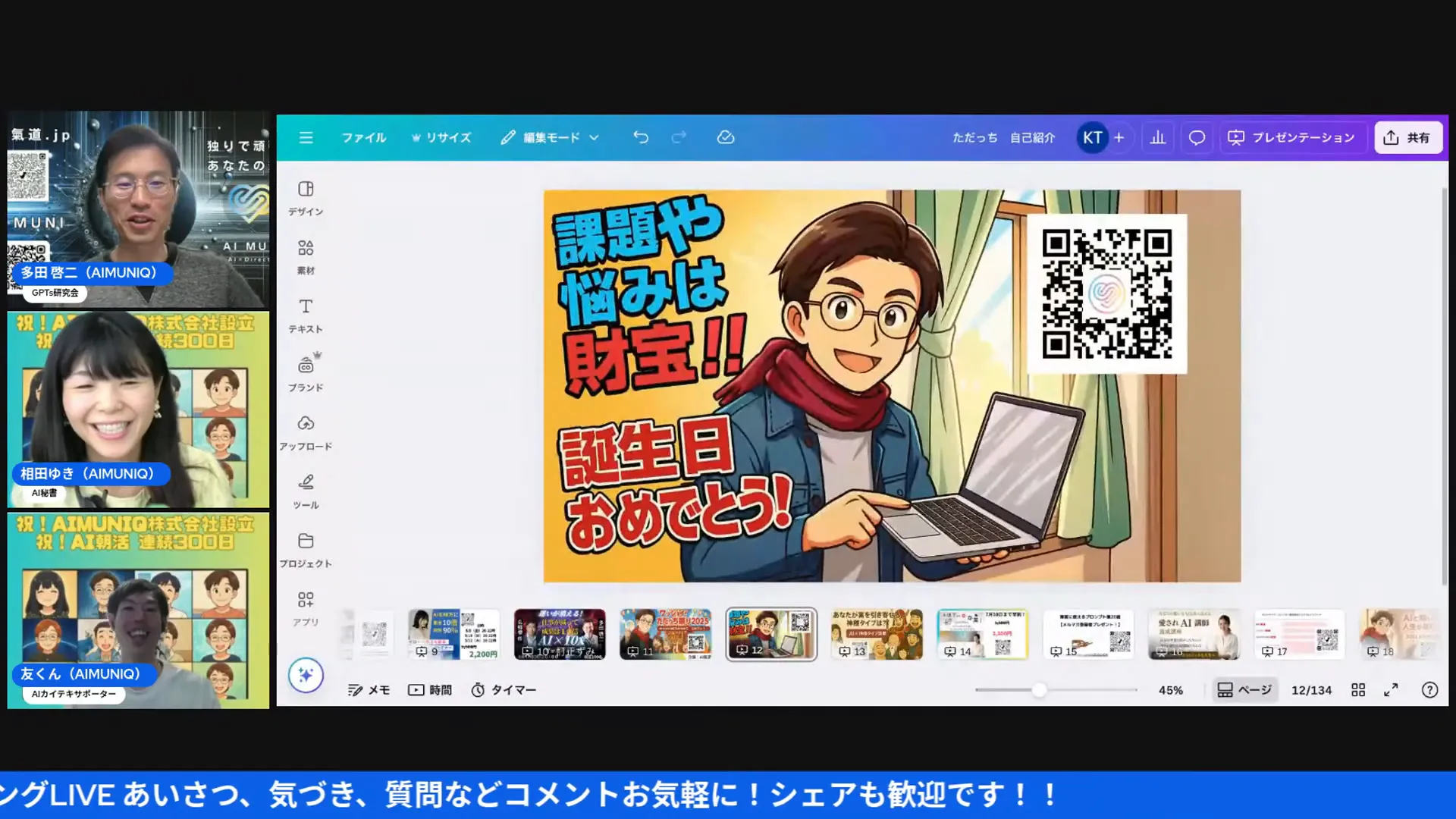 ひろくんが悩みや課題のプレゼントを呼びかける