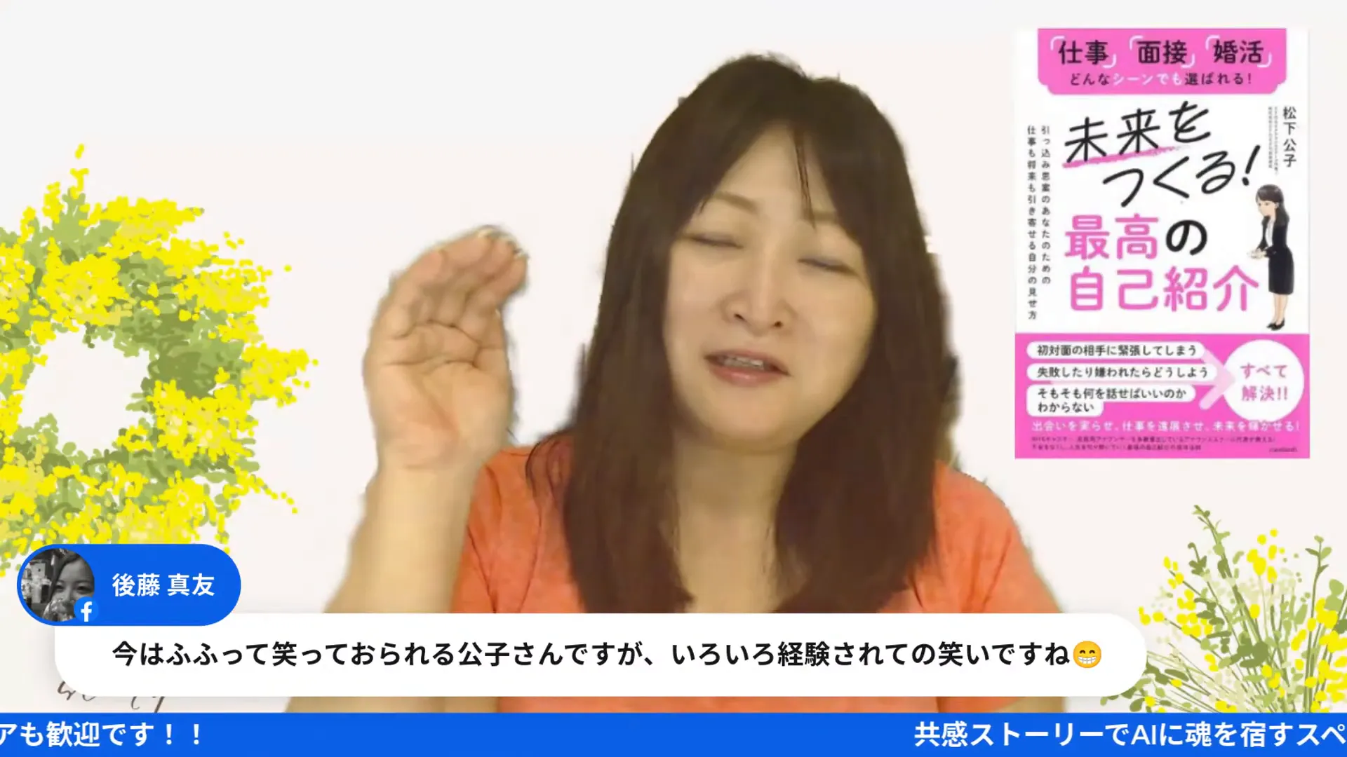 成功までのリアルな道のりを語る松下きみこさん