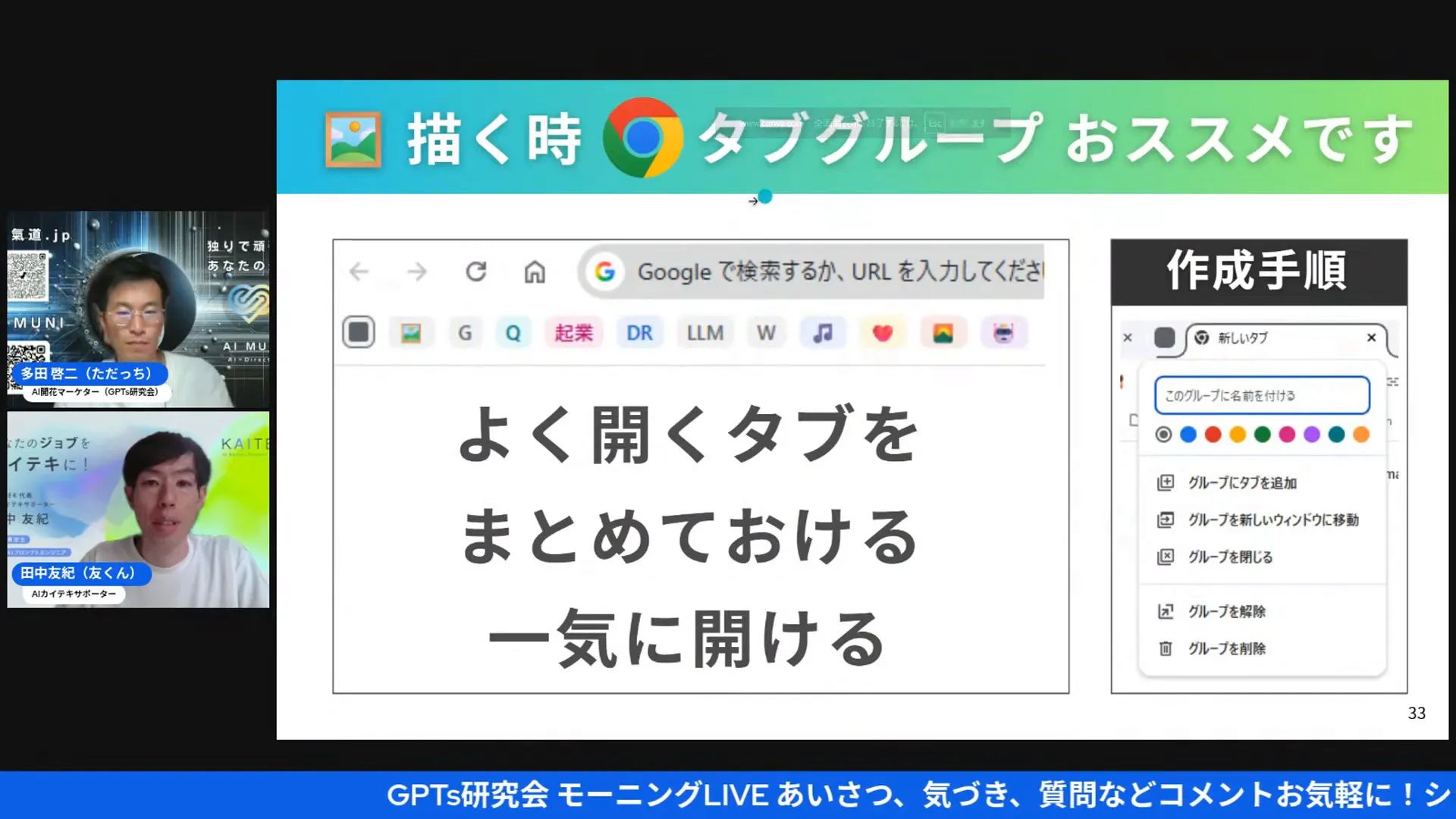 Google ChromeのタブグループでAIツールを一括起動