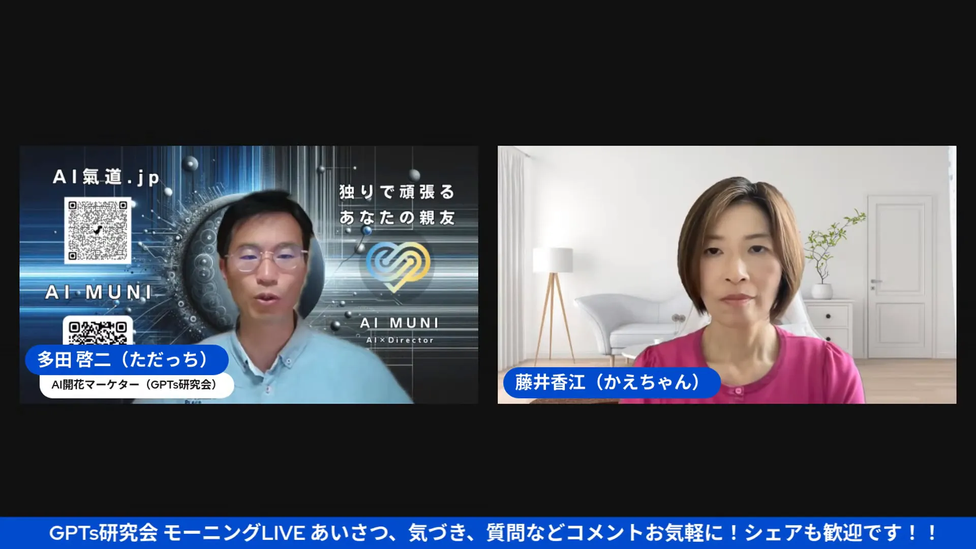 藤井香江さんと多田啓二さんの対談の様子