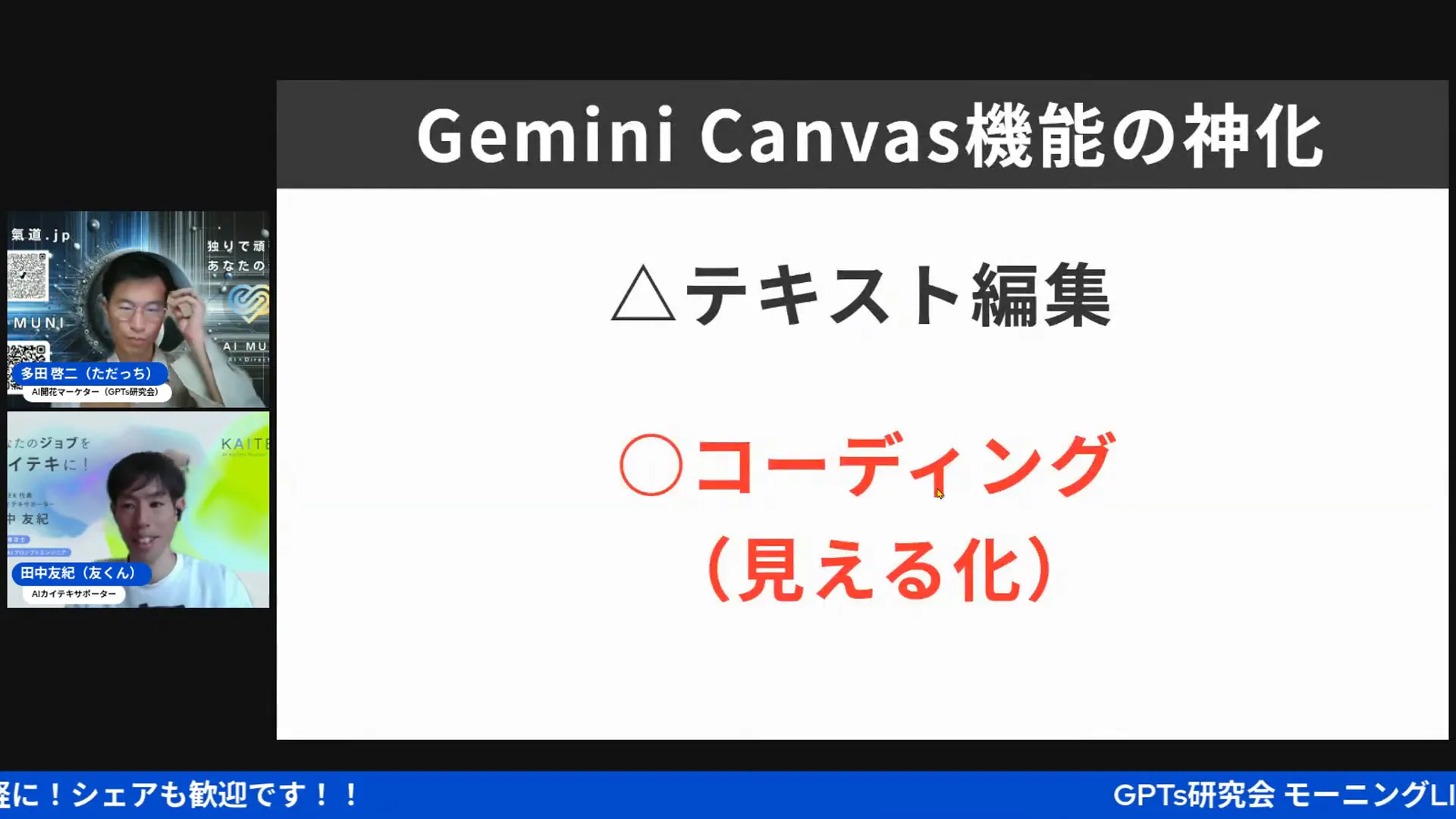 Geminiキャンバス機能でコーディング画面