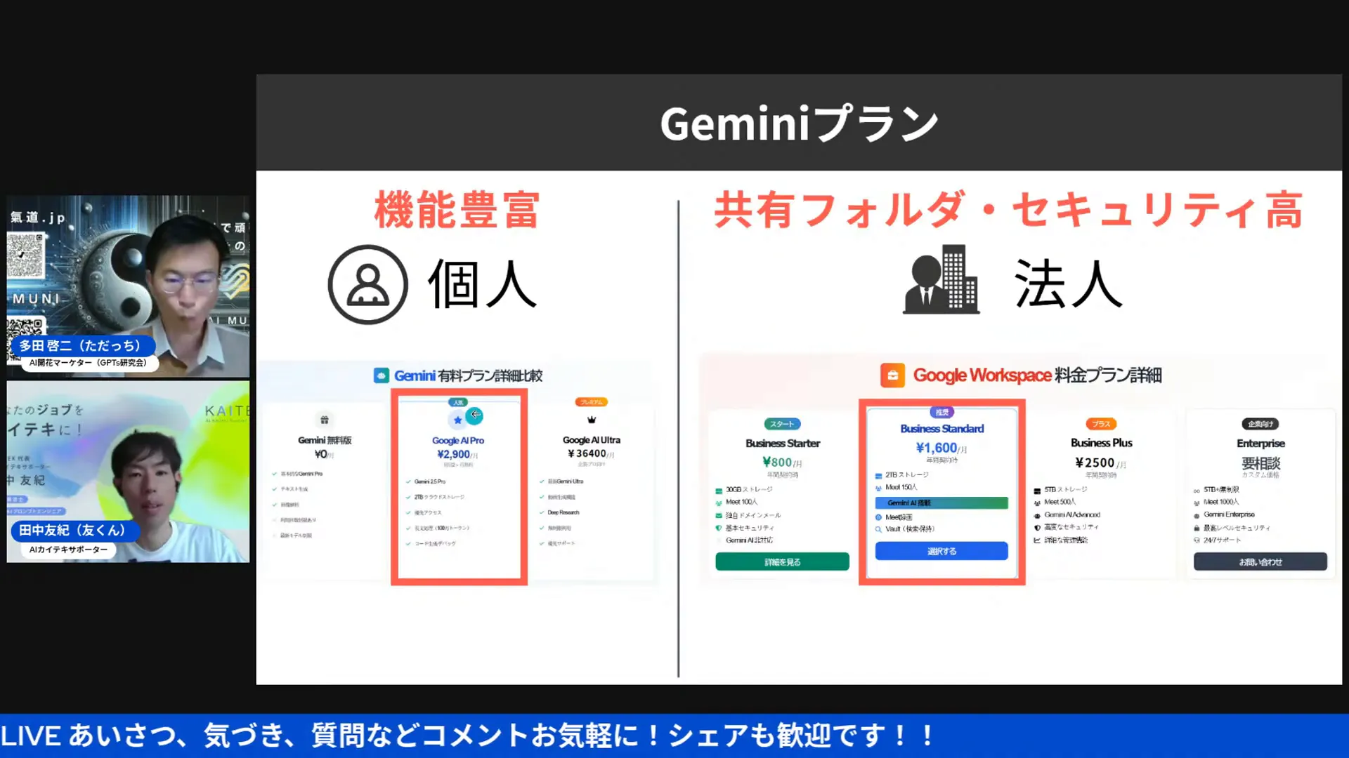 Google Geminiの料金プランの違い解説