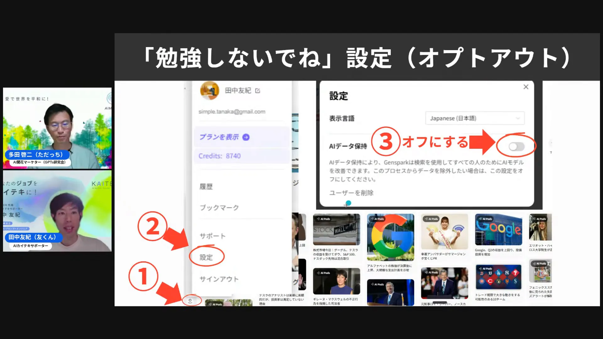オプトアウト設定画面