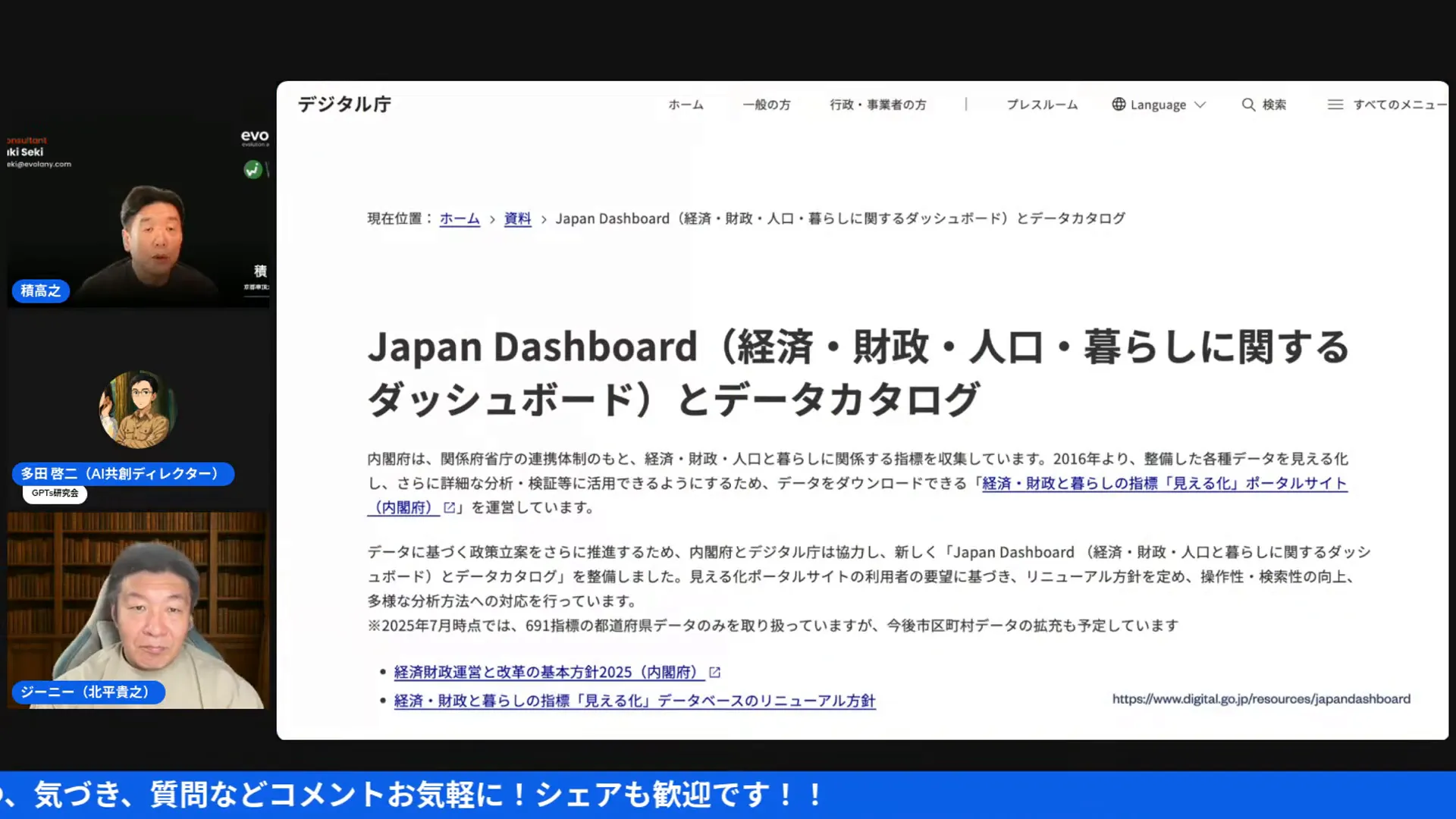 ジャパンダッシュボードのデータ解析画面