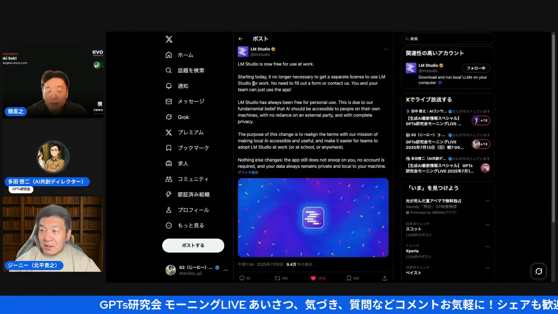 LMスタジオの利用画面と無料化のニュース