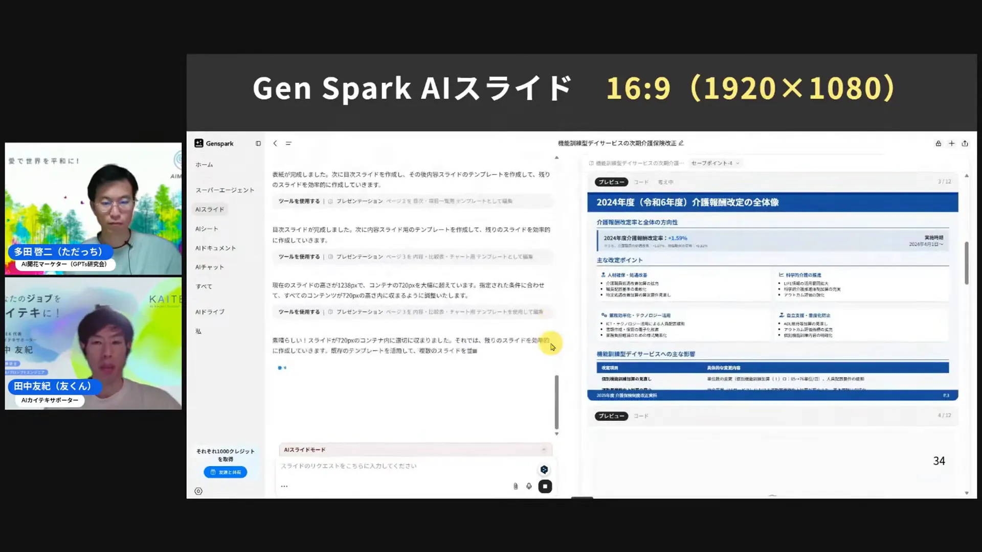 介護保険改正のスライド作成例