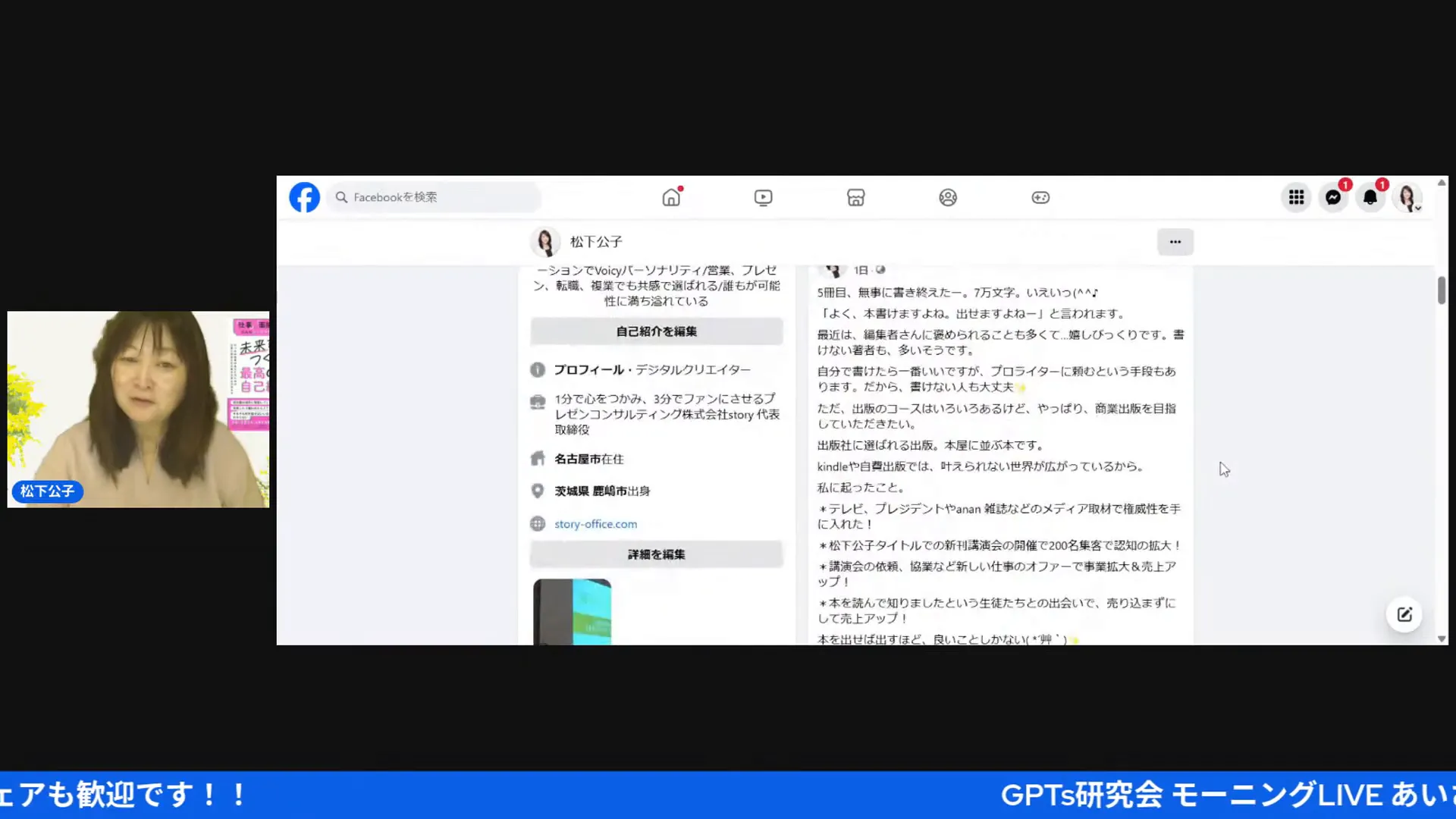松下き子さんがFacebookで5冊目の本を書き終えた報告をしている様子