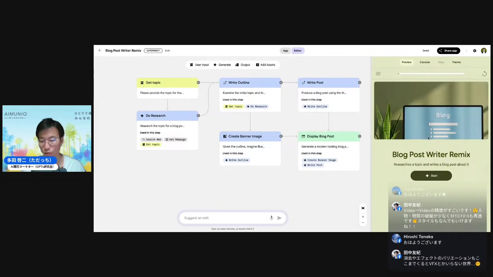 Google Opalのスタートボタンでアプリを実行