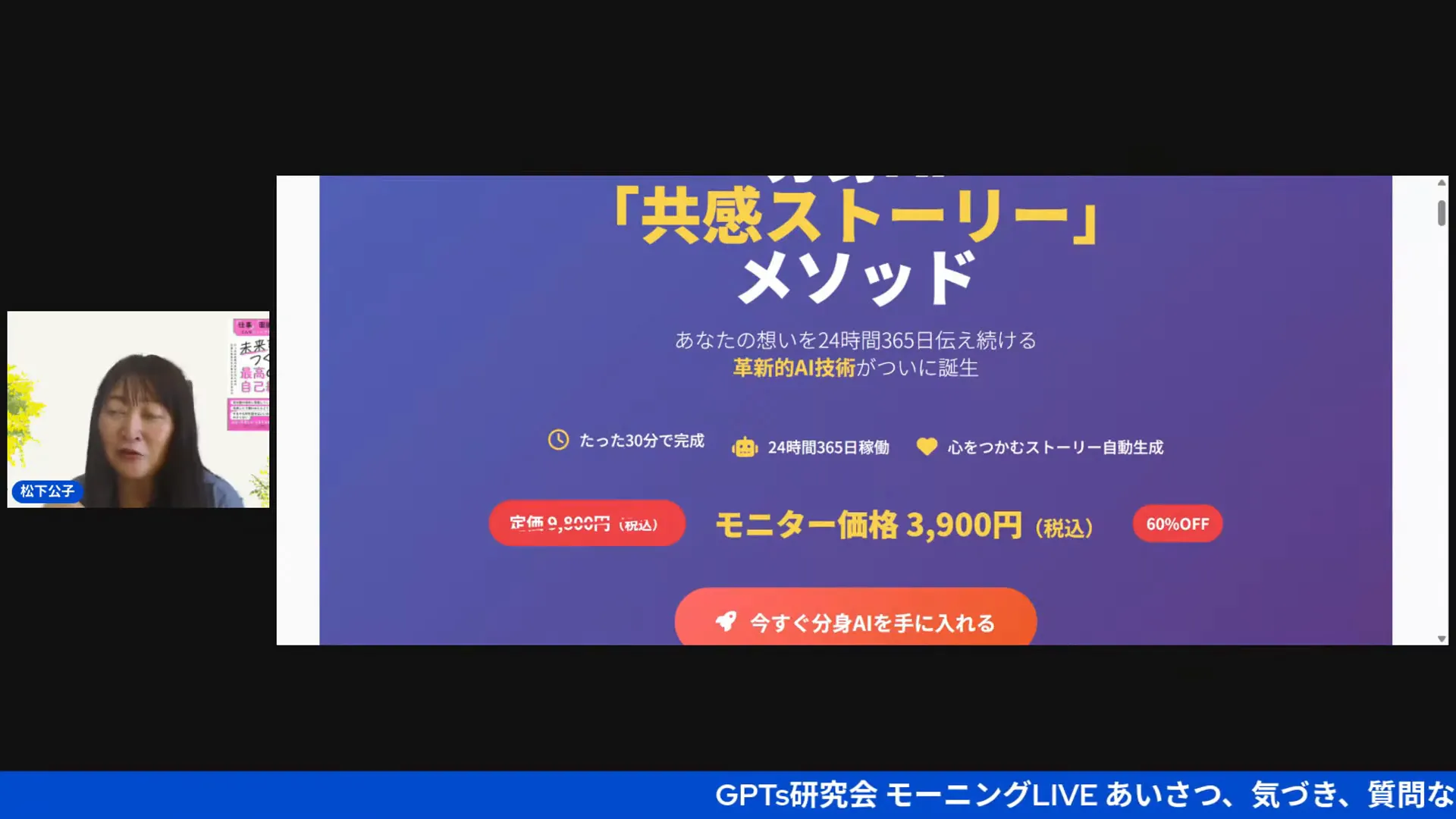 分身AI共感ストーリーメソッドの紹介スライド