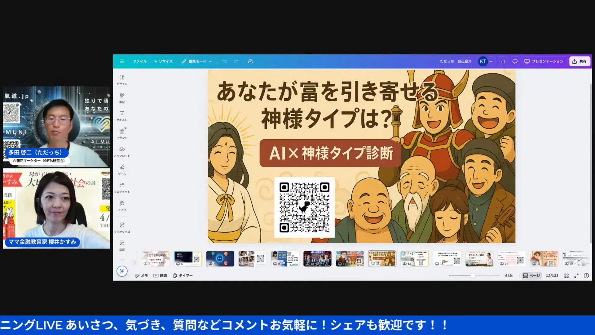 富を引き寄せる神様タイプ診断の紹介