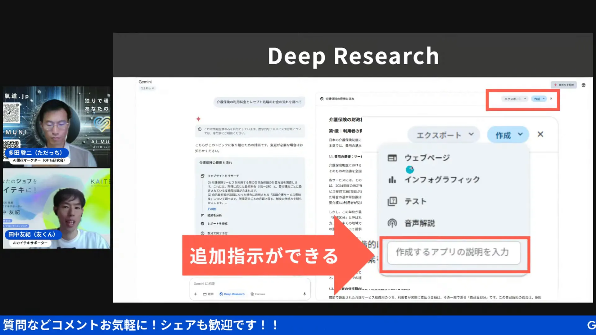 Geminiディープリサーチでの資料形式選択画面