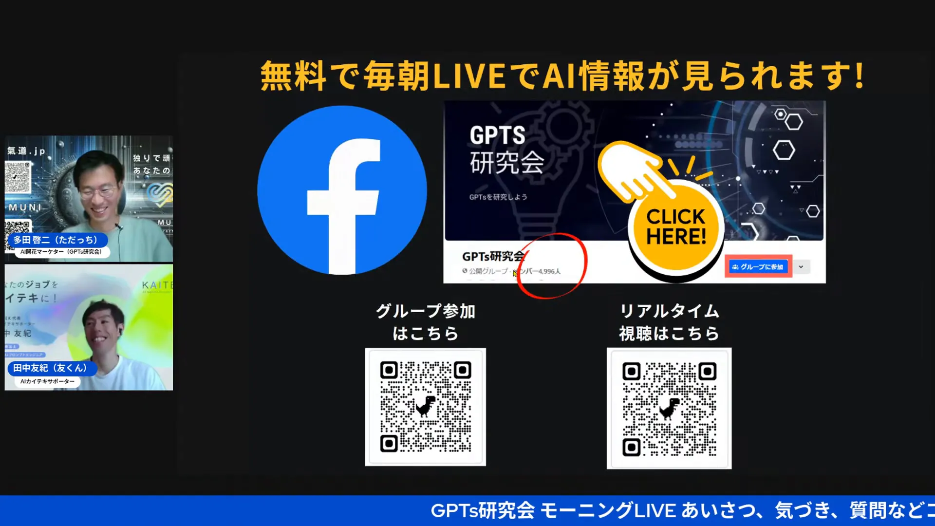 GPT研究会のライブ配信画面