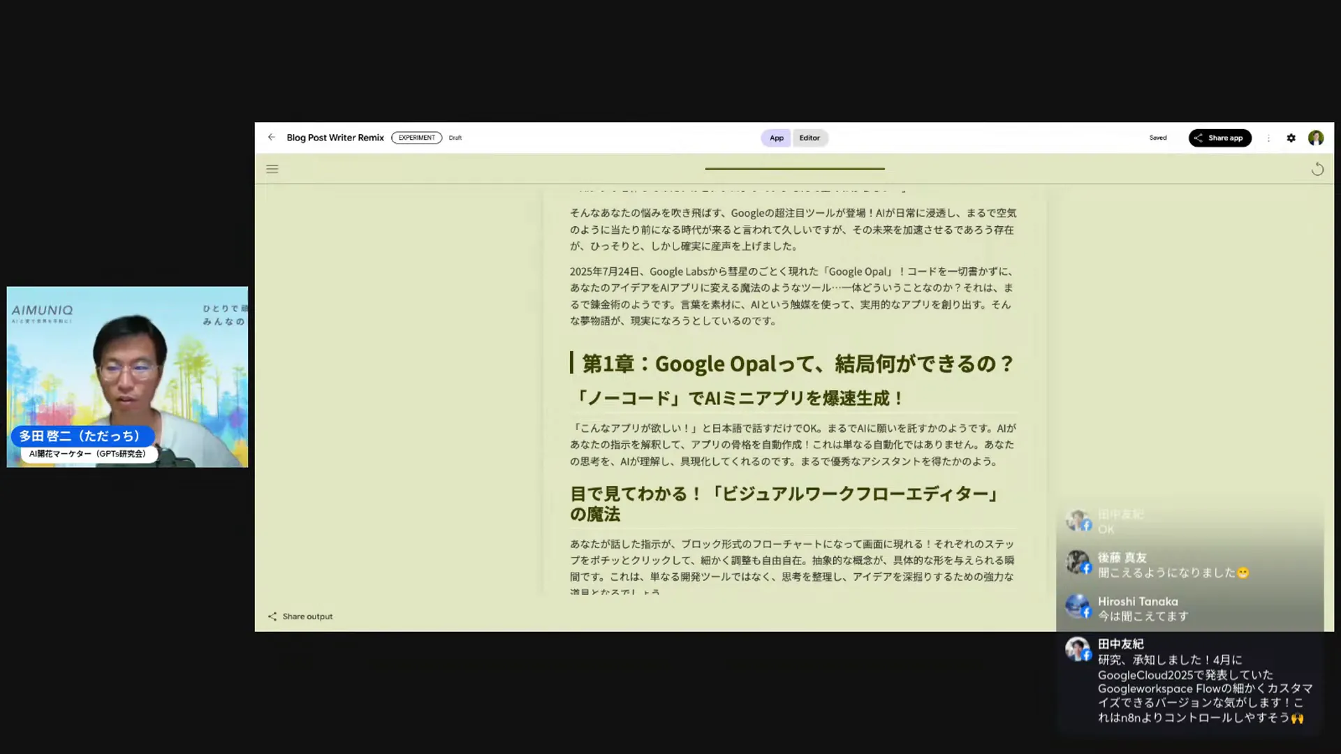 Google Opalのビジュアルワークフローエディター