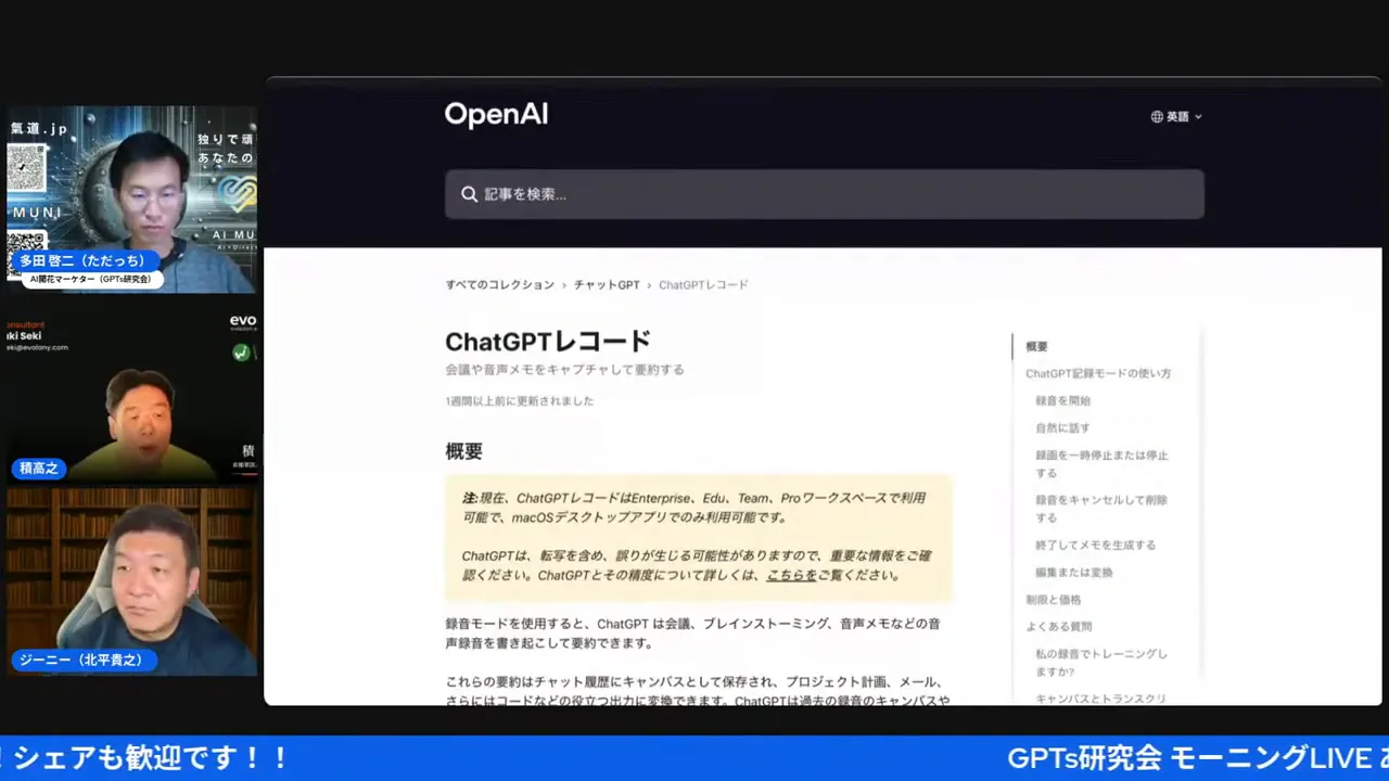 ChatGPTレコードモードの画面