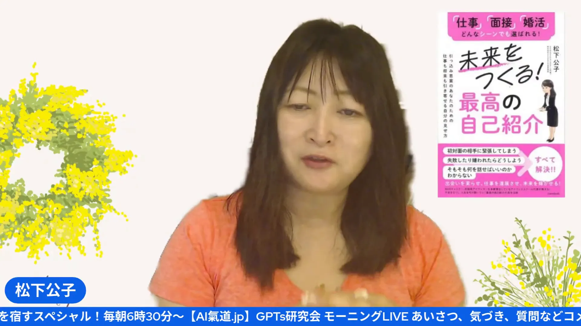 共感ストーリーの重要性を語る松下きみこさん