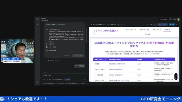 🤖 ジェミニでお金のマインドブロックをディープリサーチ！ - 動画キャプチャ
