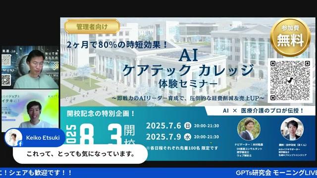 🌟 GPT研究会の朝ライブと今後の展望｜コミュニティで学ぶAI活用 - 動画キャプチャ