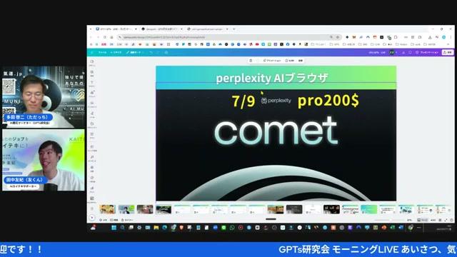 🌐 AIブラウザーの登場と検索AIのバージョンアップ - 動画キャプチャ