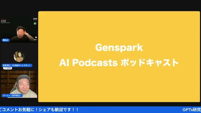 🎙️ ジェンスパークを活用したAI音声生成とポッドキャスト制作 - 動画キャプチャ
