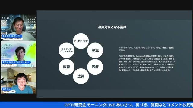 🎉 Gensparkアンバサダー選出の快挙！ - 動画キャプチャ